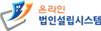 온라인법인설립시스템 로고